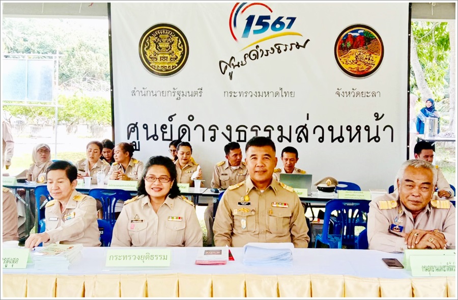 กรมบังคับคดีร่วมกับสำนักงานปลัดสำนักนายกรัฐมนตรีลงพื้นที่รับเรื่องราวร้องทุกข์ ณ จังหวัดยะลา